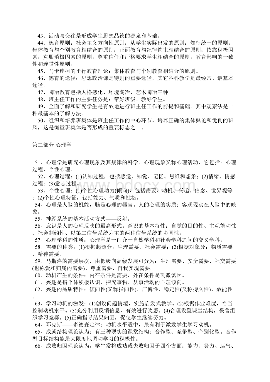 招教教育理论综合知识.docx_第3页