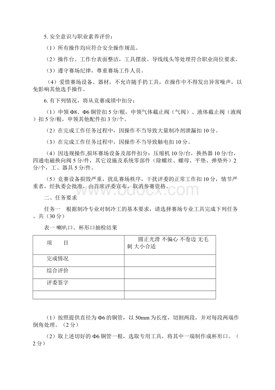 泰安市中等职业学校学生技能竞赛任务书制冷赛项文档格式.docx_第2页