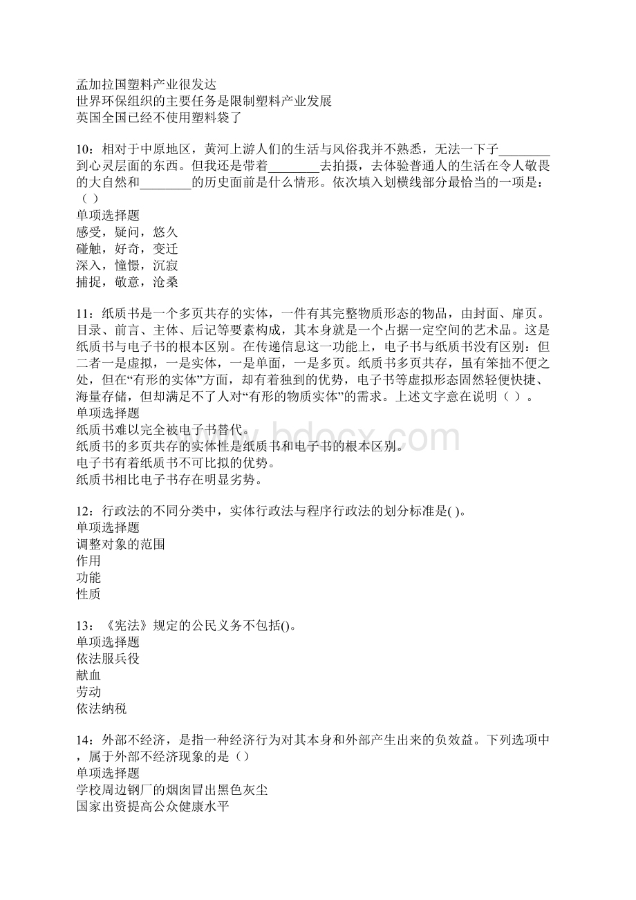 东兴事业编招聘考试真题及答案解析Word文档格式.docx_第3页