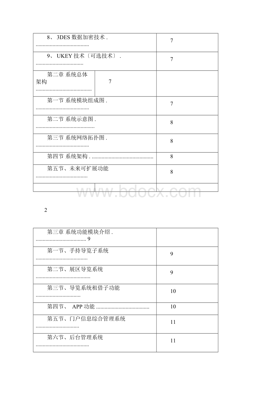 智慧导览系统.docx_第2页