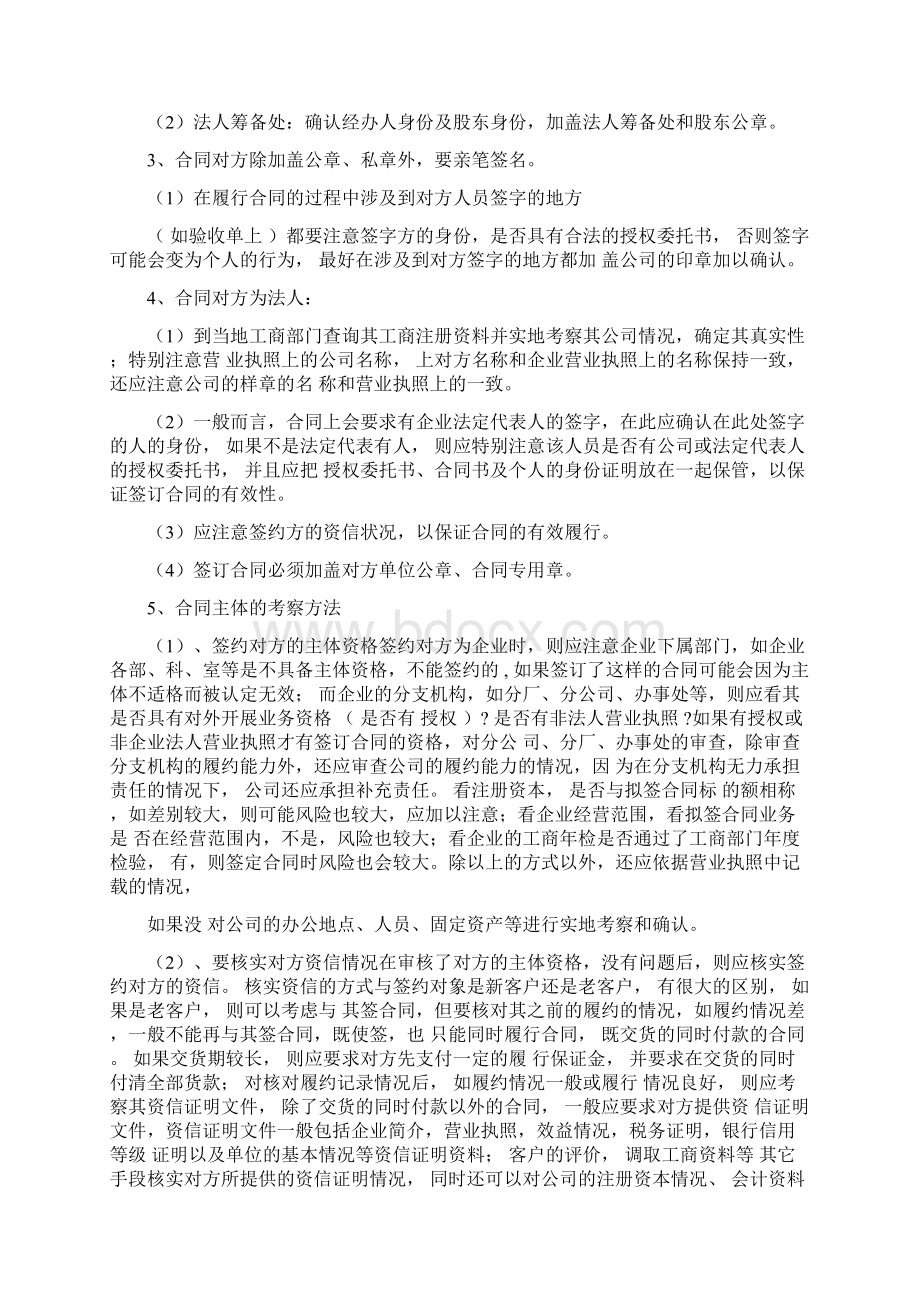 小卖部承包经营合同协议书范本 通用版.docx_第3页