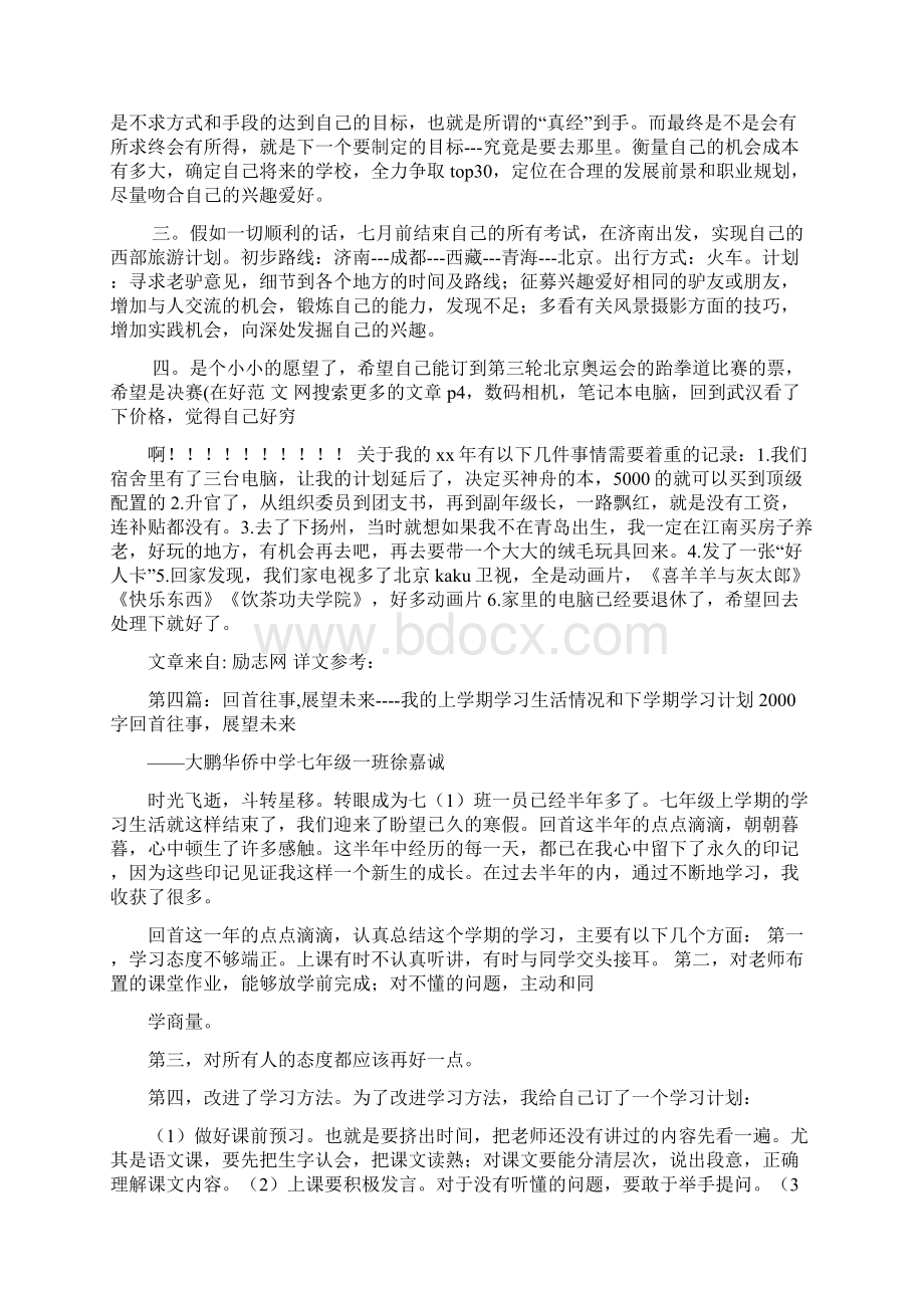 最新上半年的学习生活计划及展望展望计划学习.docx_第2页