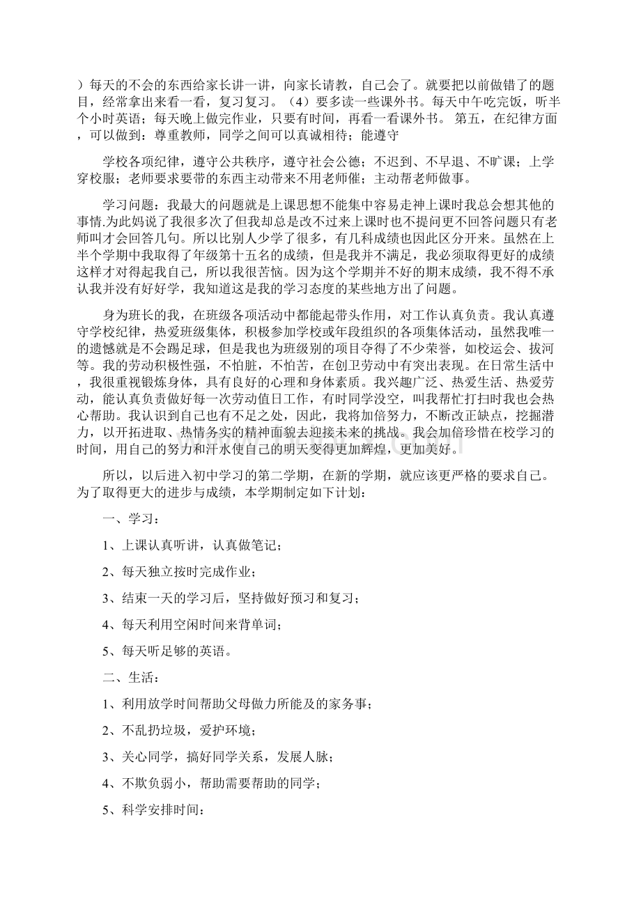 最新上半年的学习生活计划及展望展望计划学习.docx_第3页