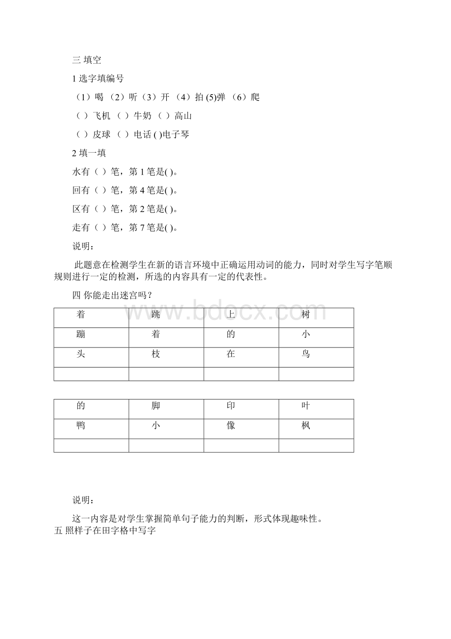 人教版小学一年级语文第一学期相关练习文档格式.docx_第3页