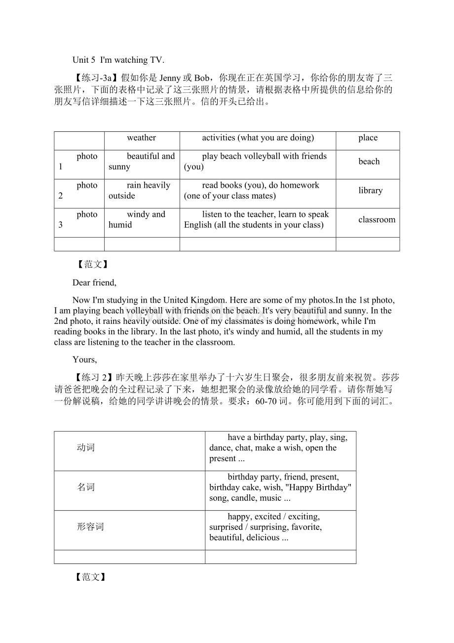 新目标英语七下单元作文范文作文.docx_第2页