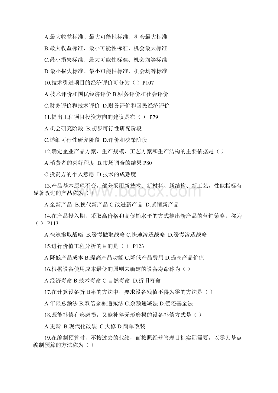 工程经济历年自考真题及答案doc.docx_第2页