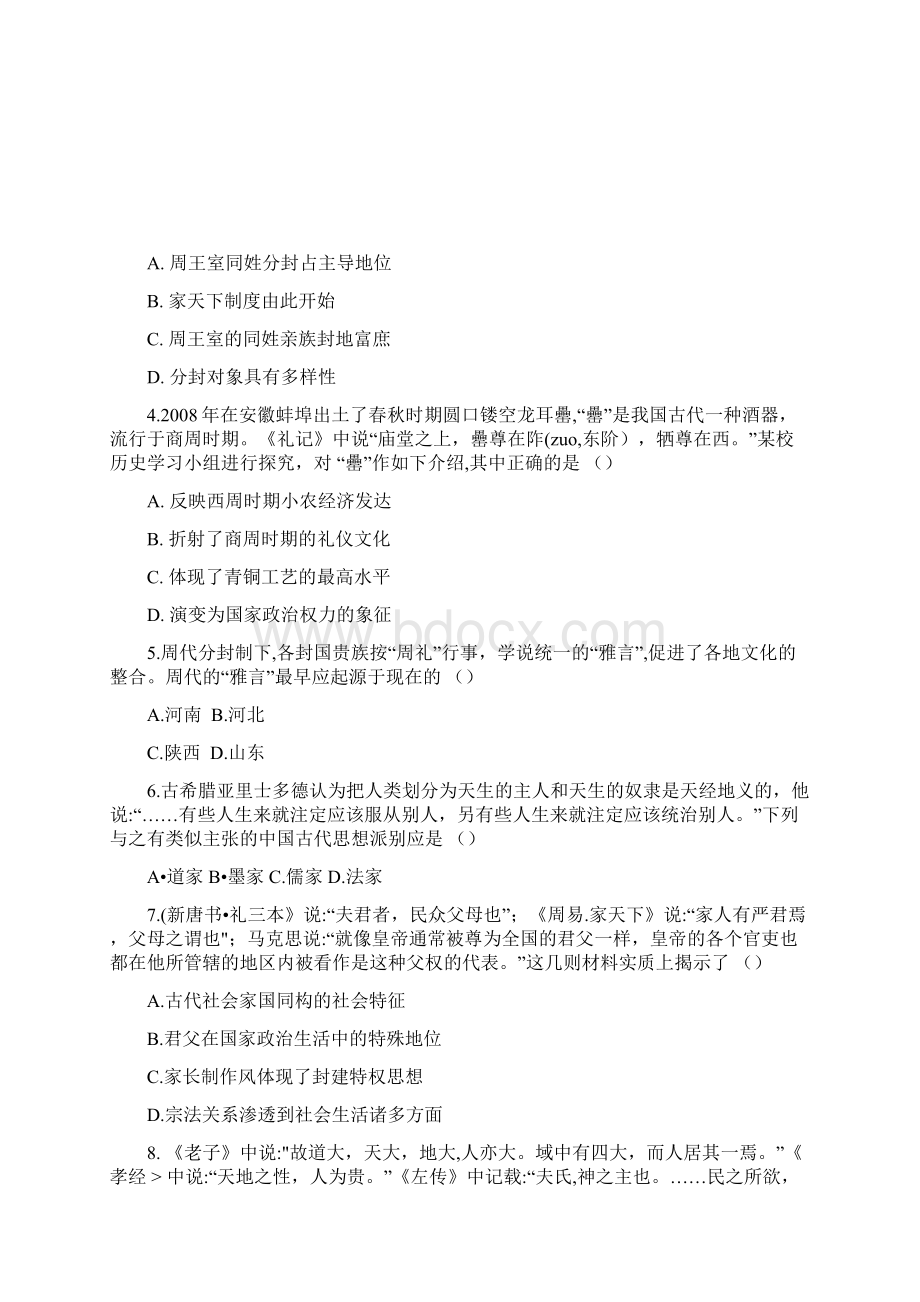 河北省衡水中学届高三上学期二调考试历史试题 Word版.docx_第2页