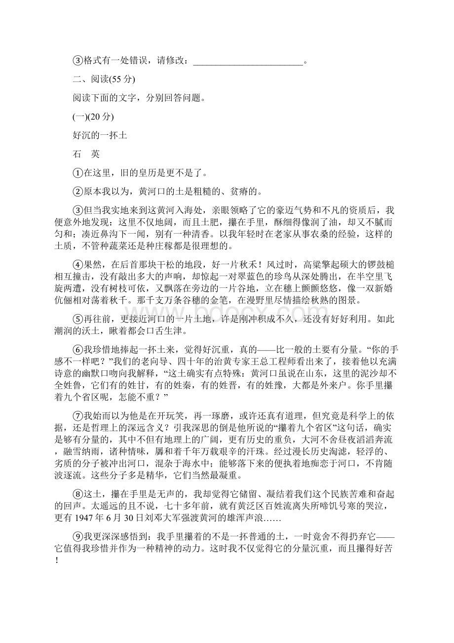 部编版八年级语文下册第五单元测试题带答案Word文件下载.docx_第3页