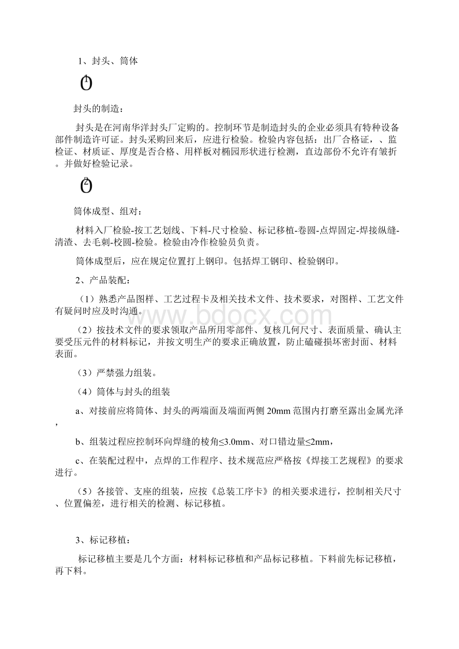 压力容器产品质量计划一类容器取证用Word格式文档下载.docx_第3页