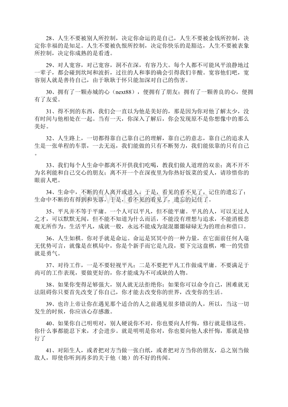 经典哲学句子.docx_第3页