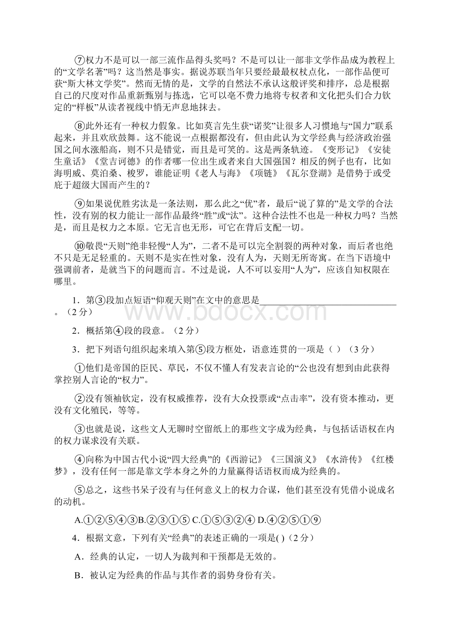 届上海市徐汇区高三学习能力诊断二模语文试题及答案.docx_第2页