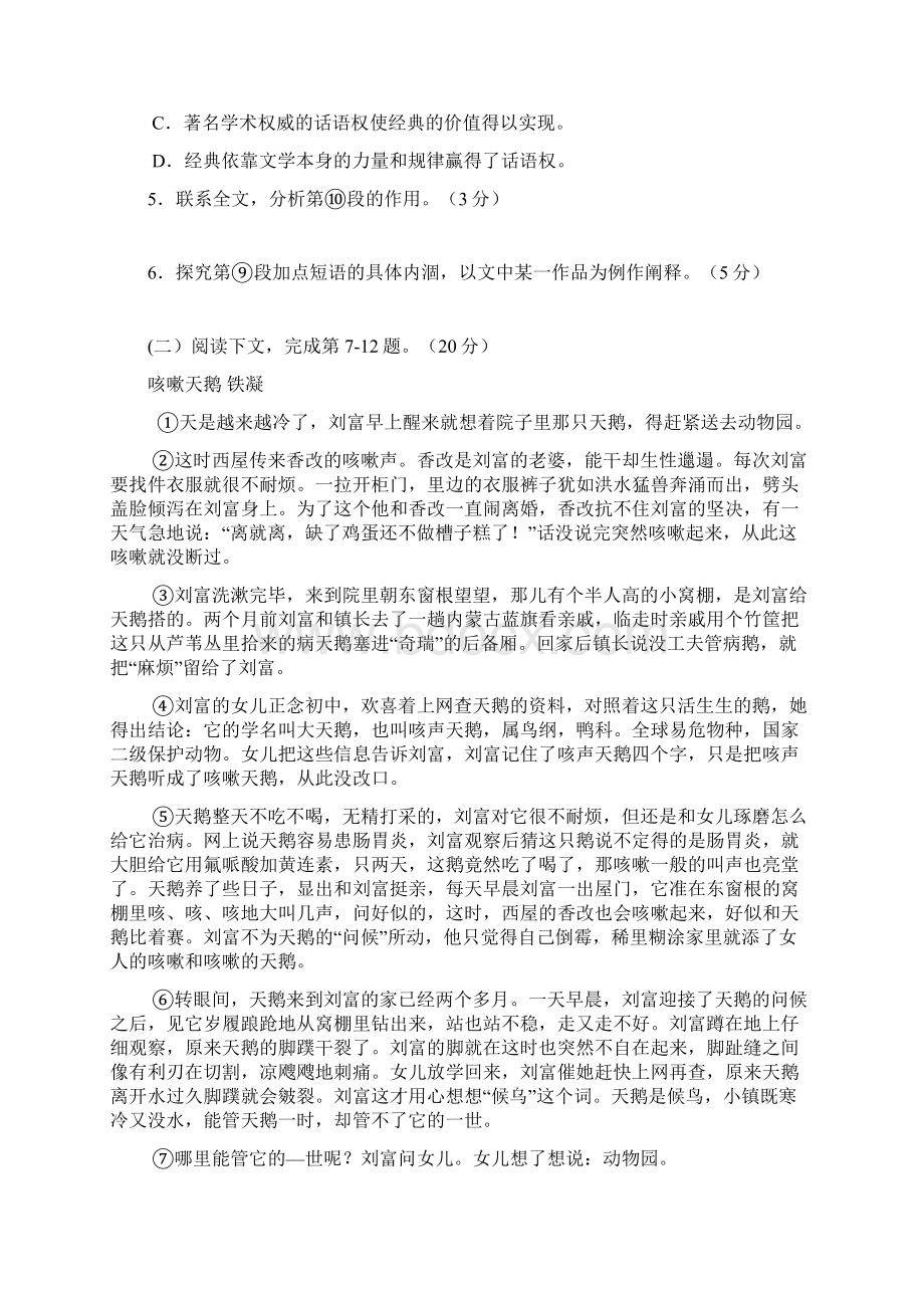 届上海市徐汇区高三学习能力诊断二模语文试题及答案.docx_第3页