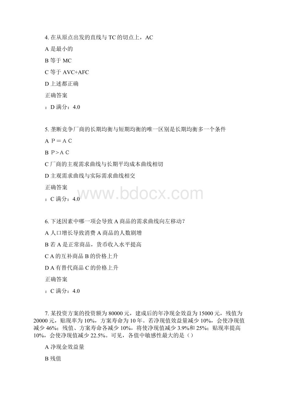 15秋兰大网院管理经济学课程作业第二套满分答案.docx_第2页