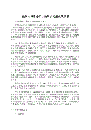 教学心得用分数除法解决问题教学反思Word文件下载.docx