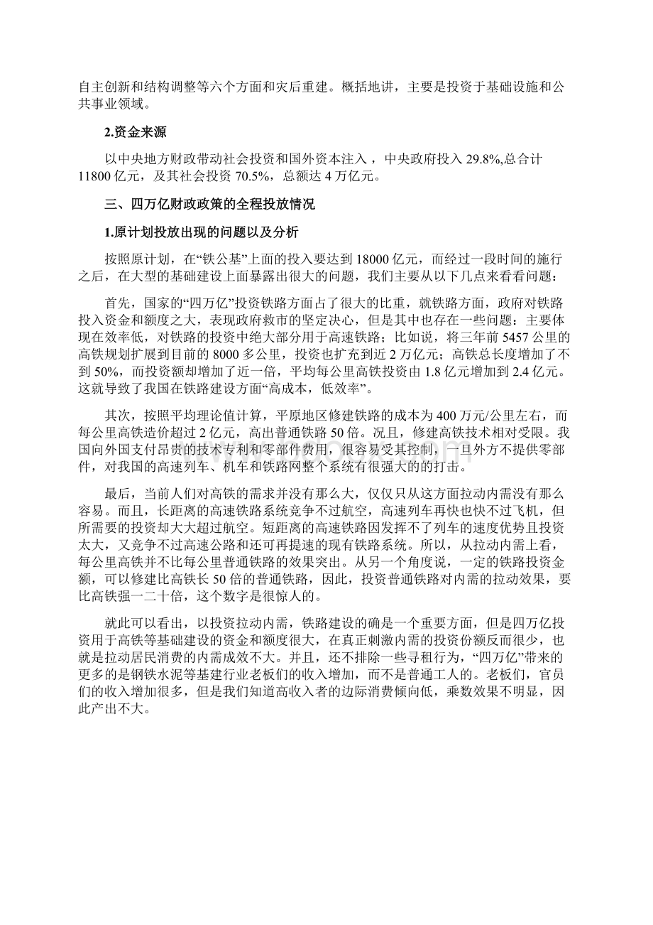 解析四万亿财政政策文档格式.docx_第3页