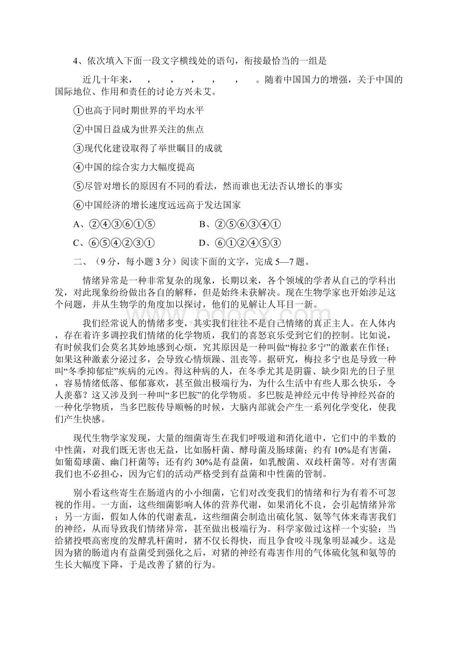 天下1天下高考语文试题及答案Word文件下载.docx_第2页