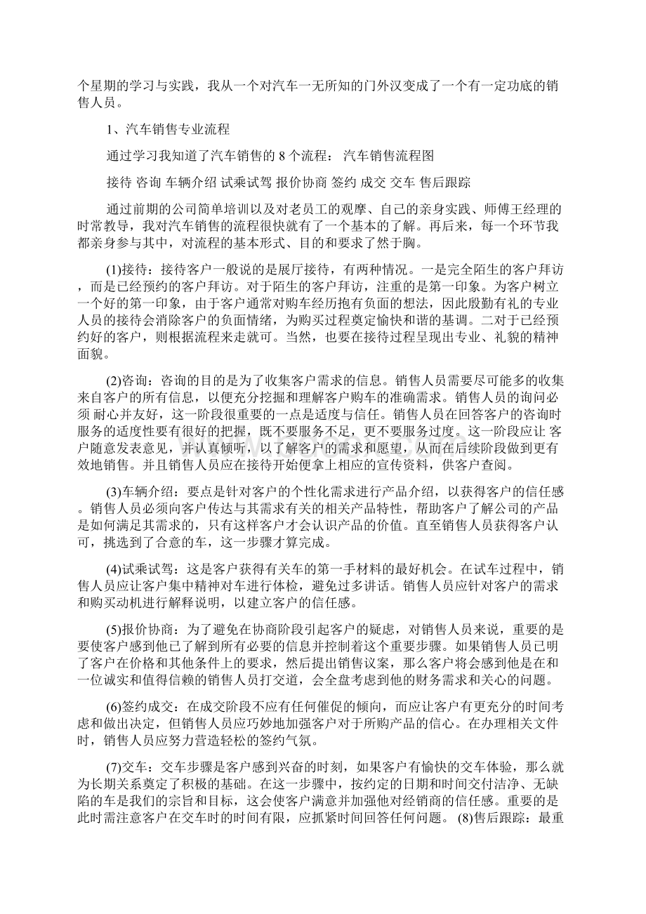 汽车销售实习报告文档格式.docx_第2页