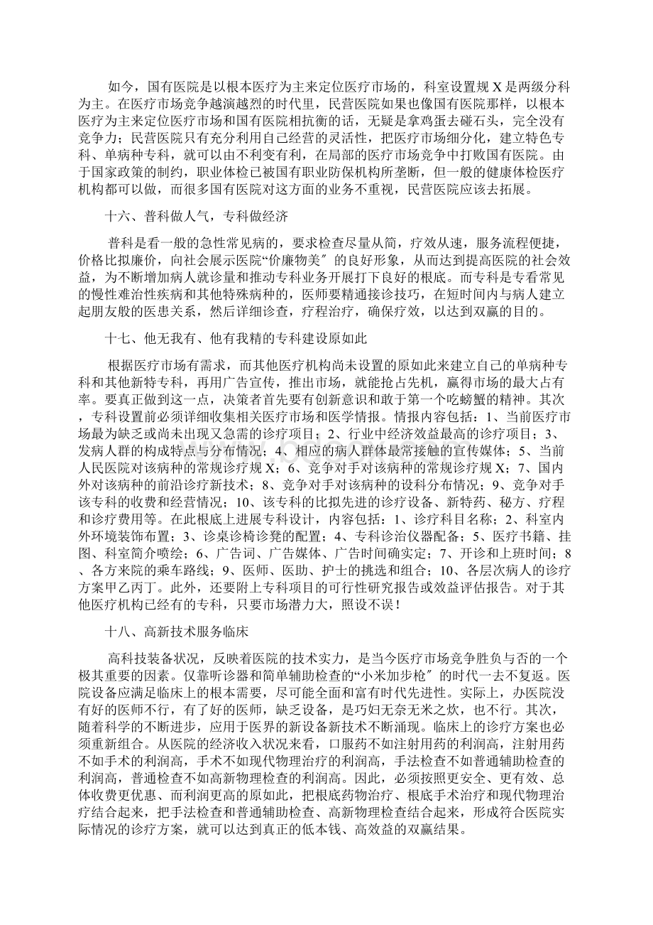 民营医院管理系统方案设计.docx_第3页