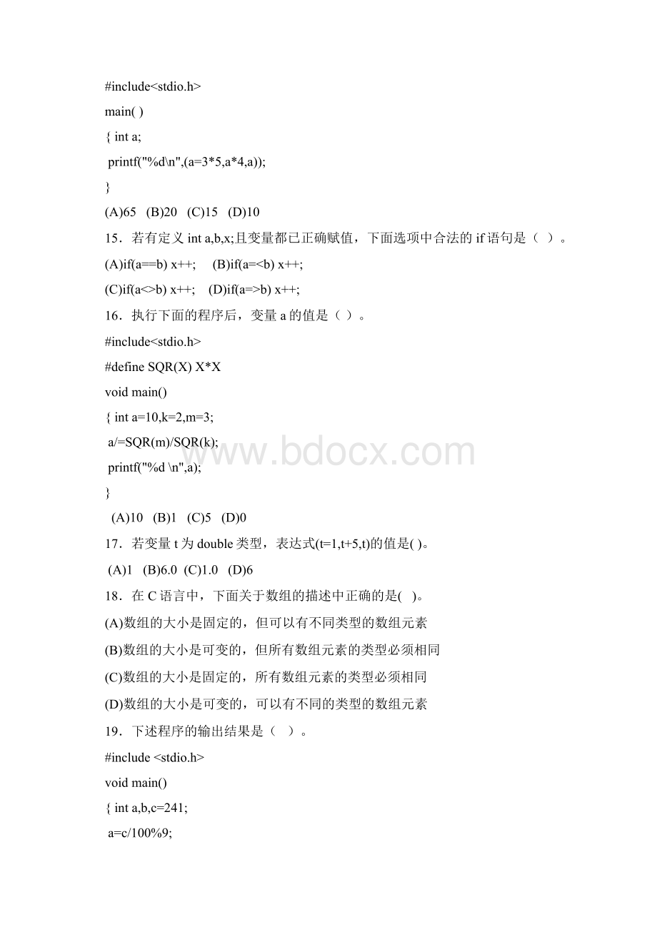 历届重庆市计算机C语言二级考试试题及答案.docx_第3页