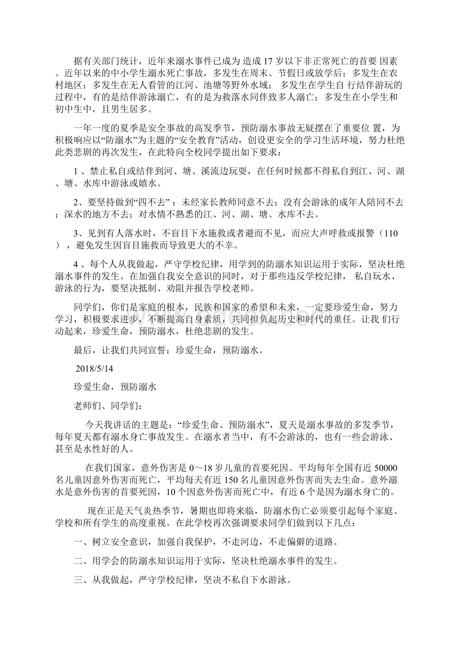 防溺水国旗下讲话10篇.docx_第3页