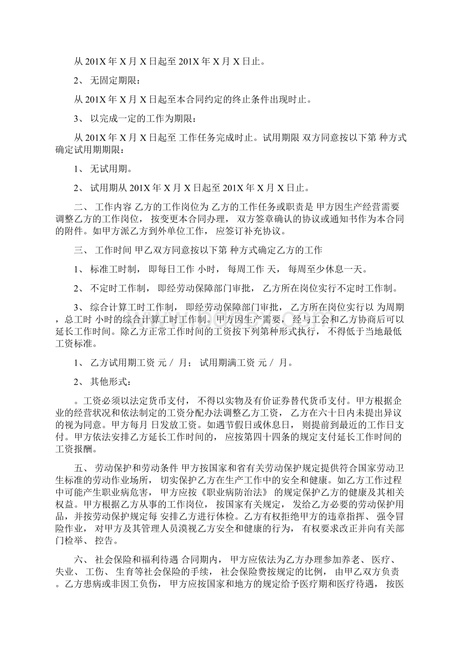 员工爬山活动策划方案.docx_第3页