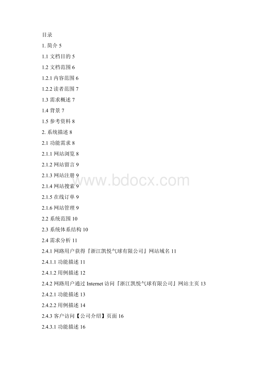 气球网站需求文档.docx_第2页