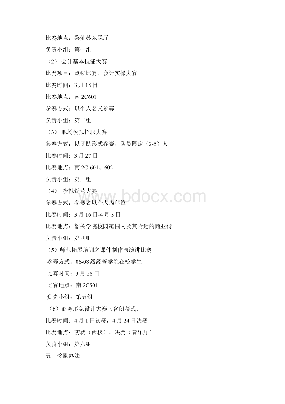 00Iqlm正式经济管理学院第十二届专业技能活动月策划书.docx_第2页