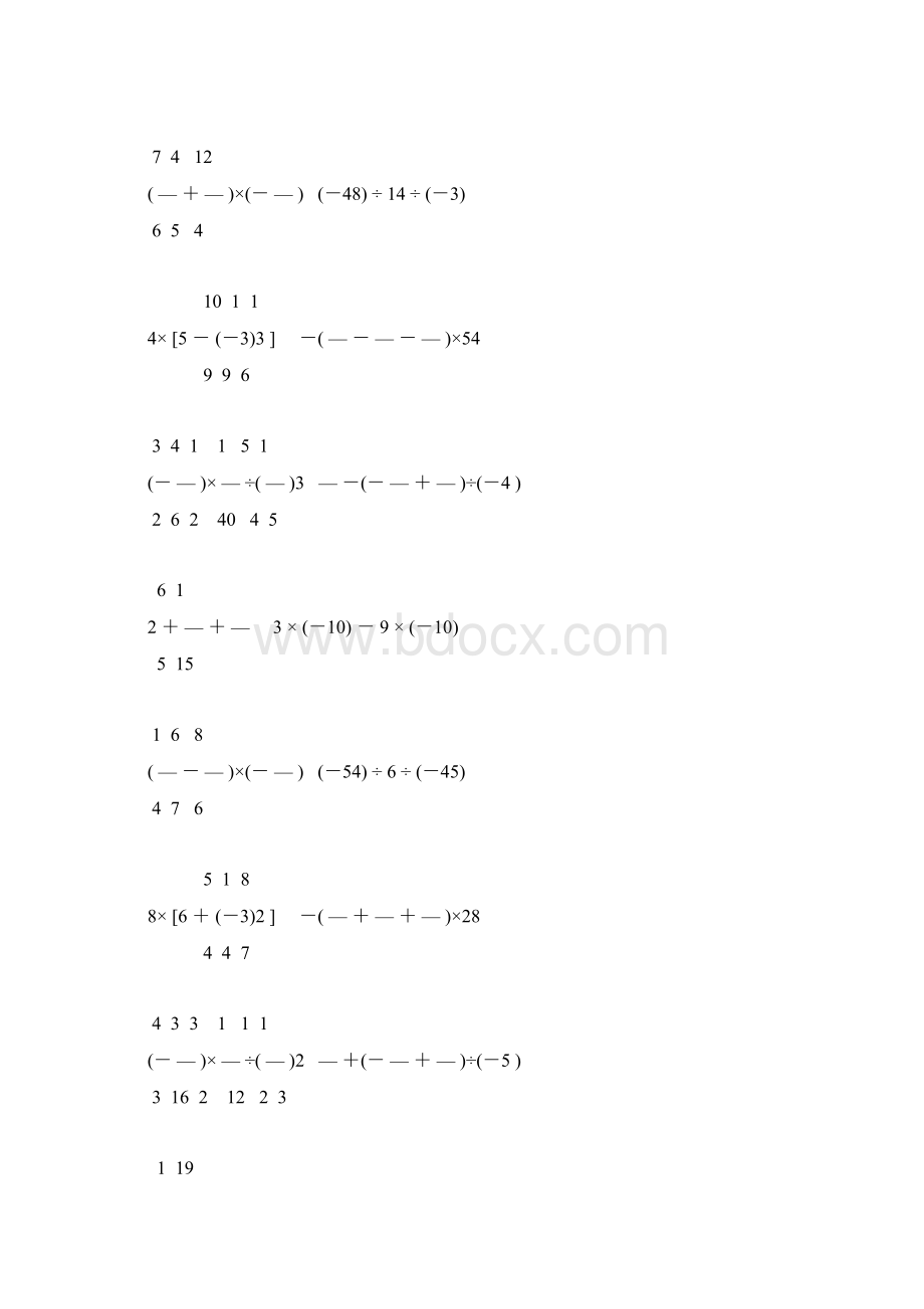 七年级数学上册有理数计算题专项训练 125.docx_第2页