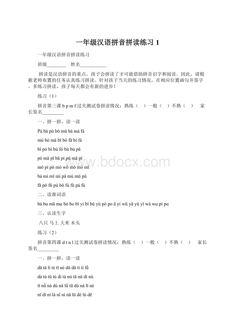 一年级汉语拼音拼读练习1.docx