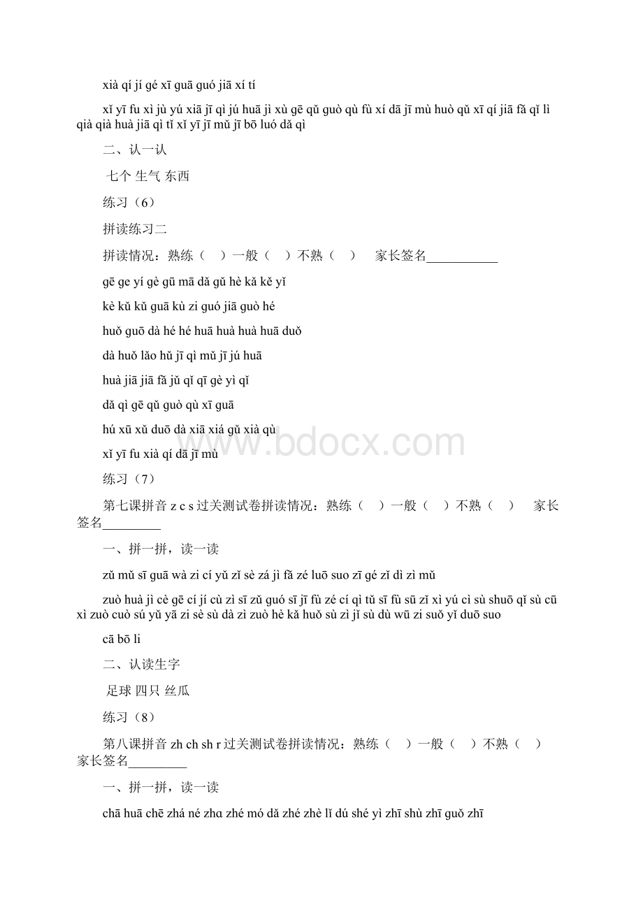 一年级汉语拼音拼读练习1.docx_第3页