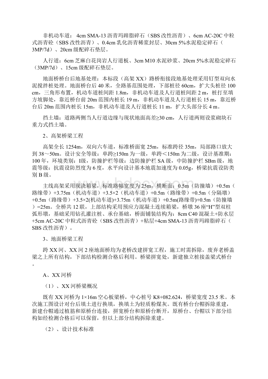 开发区高架桥三纵三横工程监理规划.docx_第3页