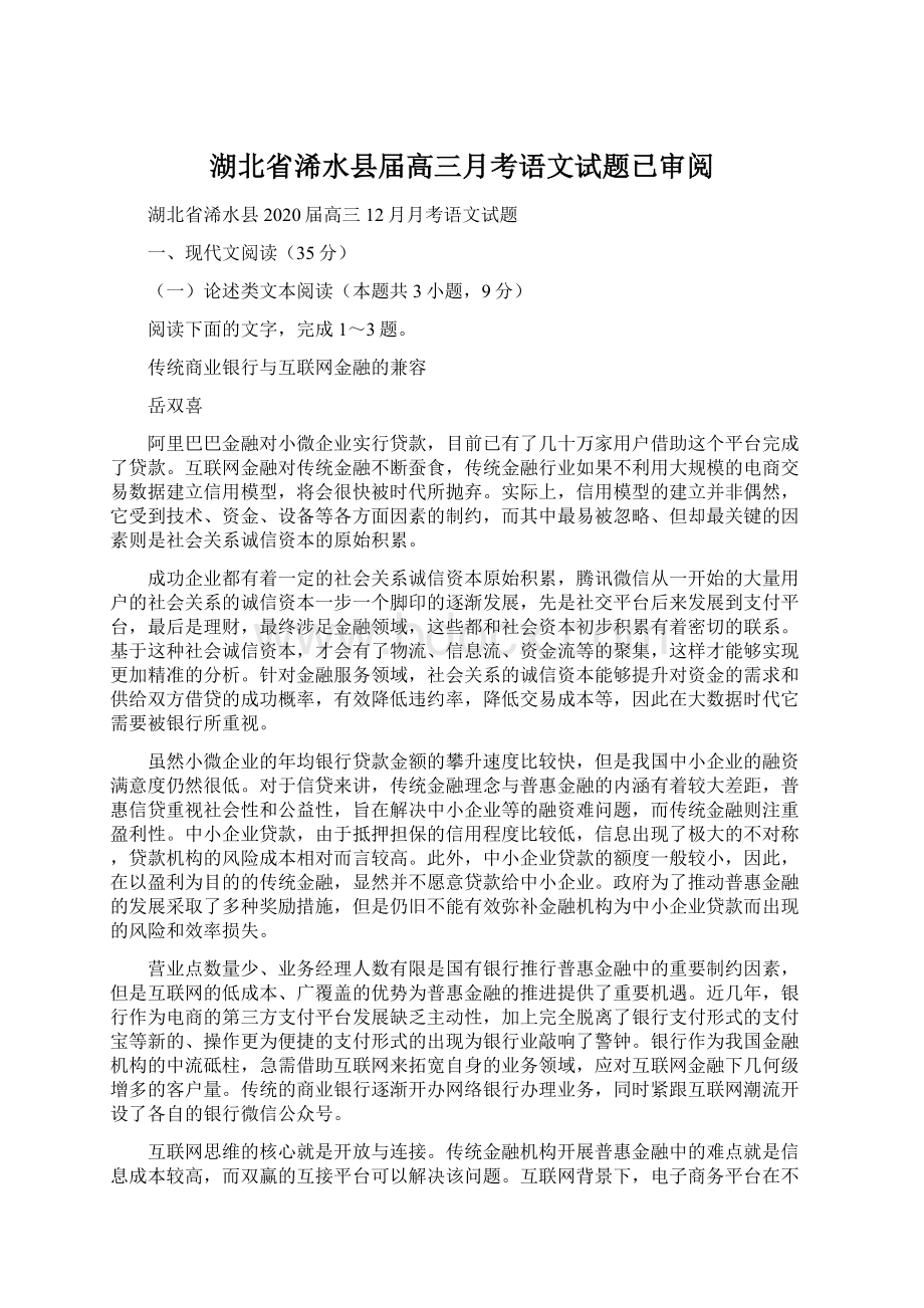 湖北省浠水县届高三月考语文试题已审阅.docx