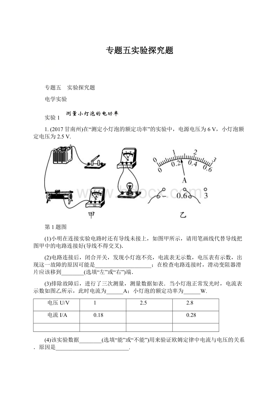 专题五实验探究题.docx