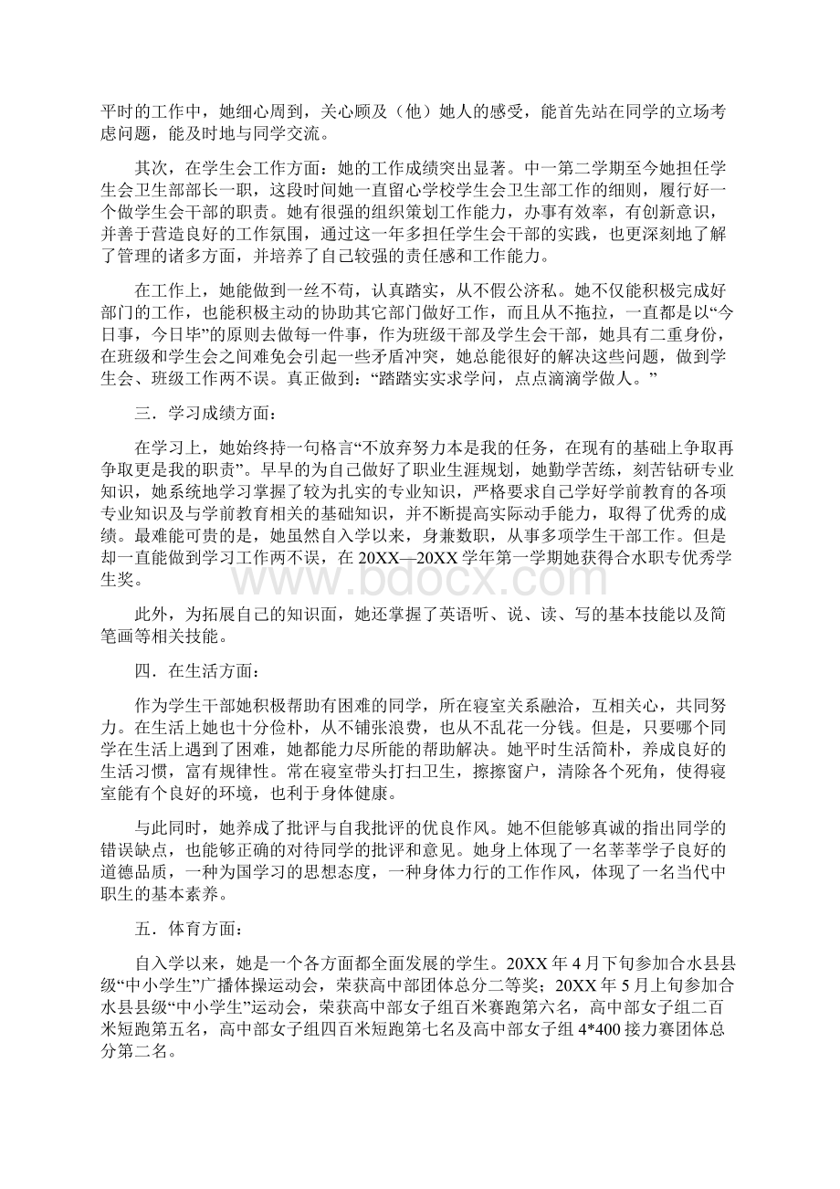 优秀学生干部个人事迹材料.docx_第2页