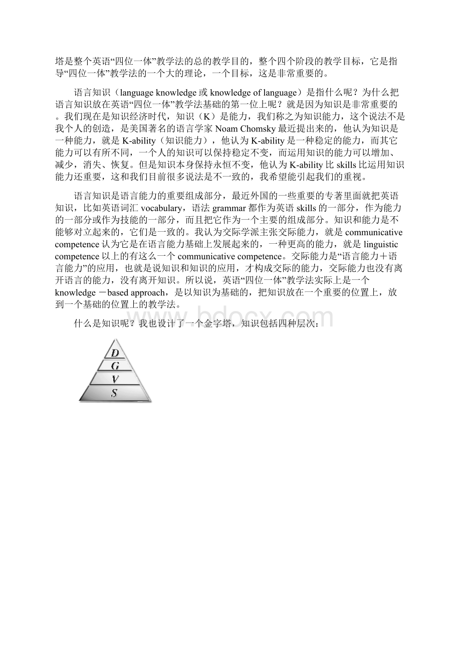 四位一体教学法.docx_第2页