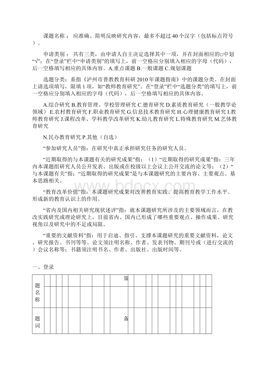 县级课题教学准备评审书Word文档下载推荐.docx_第2页