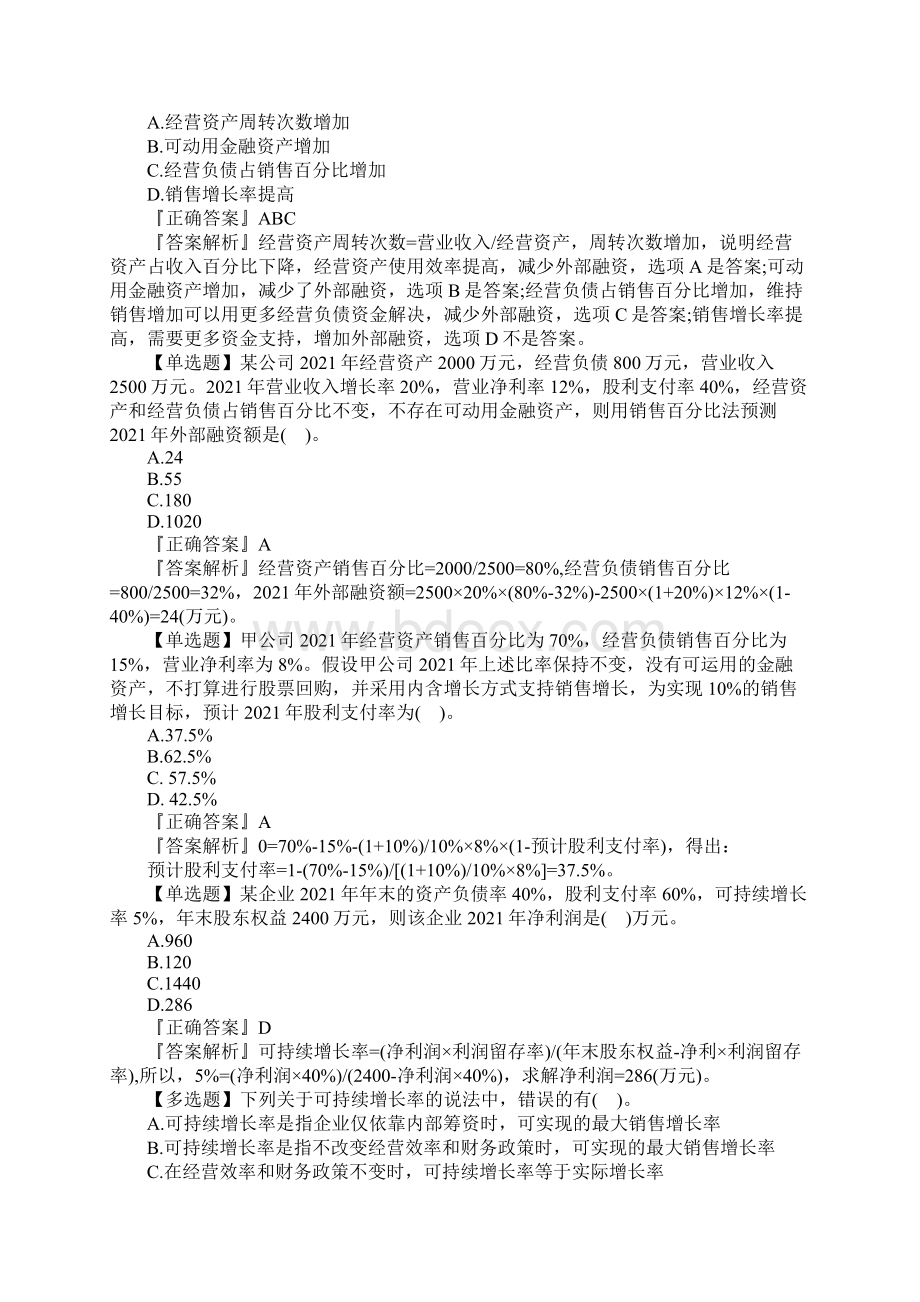 注册会计师考试财务成本管理提高练习及答案十三Word格式.docx_第2页