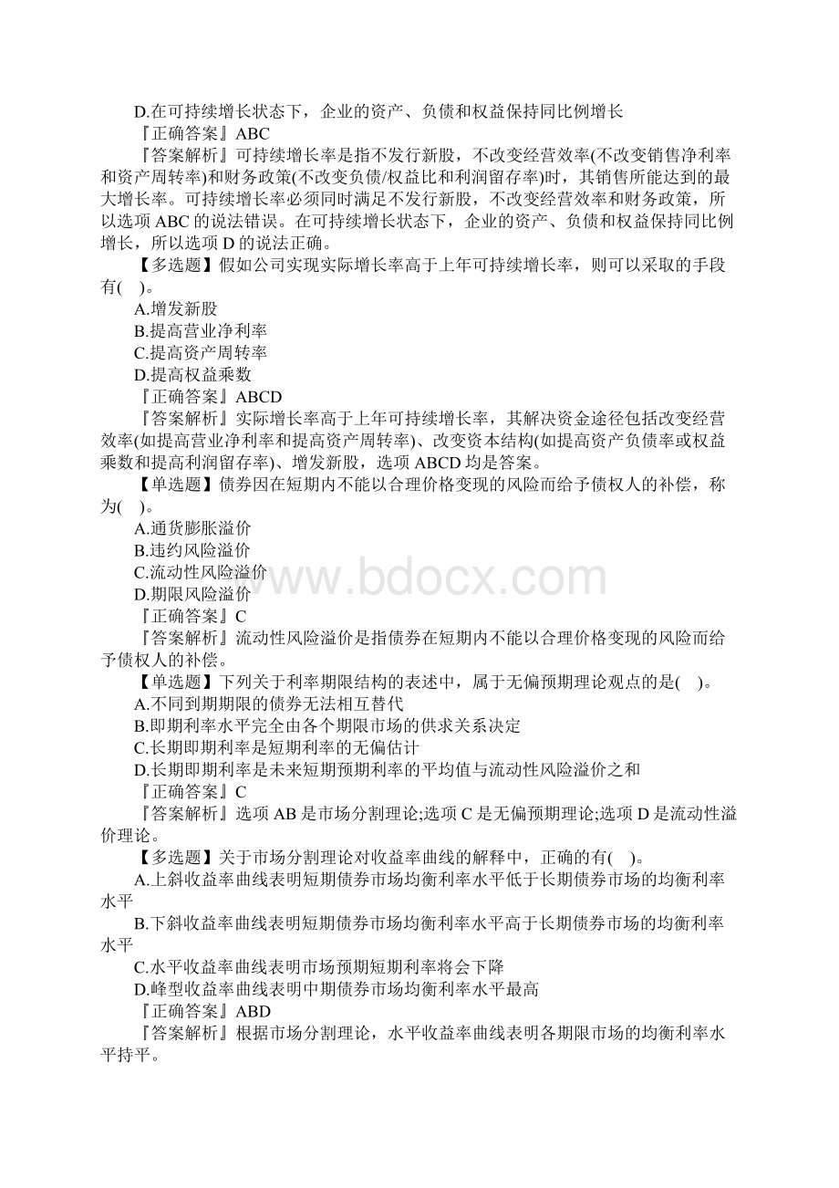 注册会计师考试财务成本管理提高练习及答案十三Word格式.docx_第3页