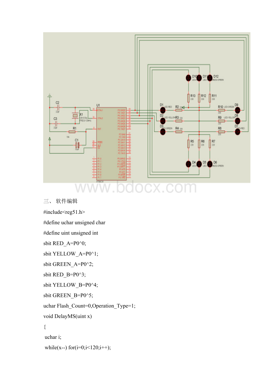 LED模拟交通灯.docx_第2页