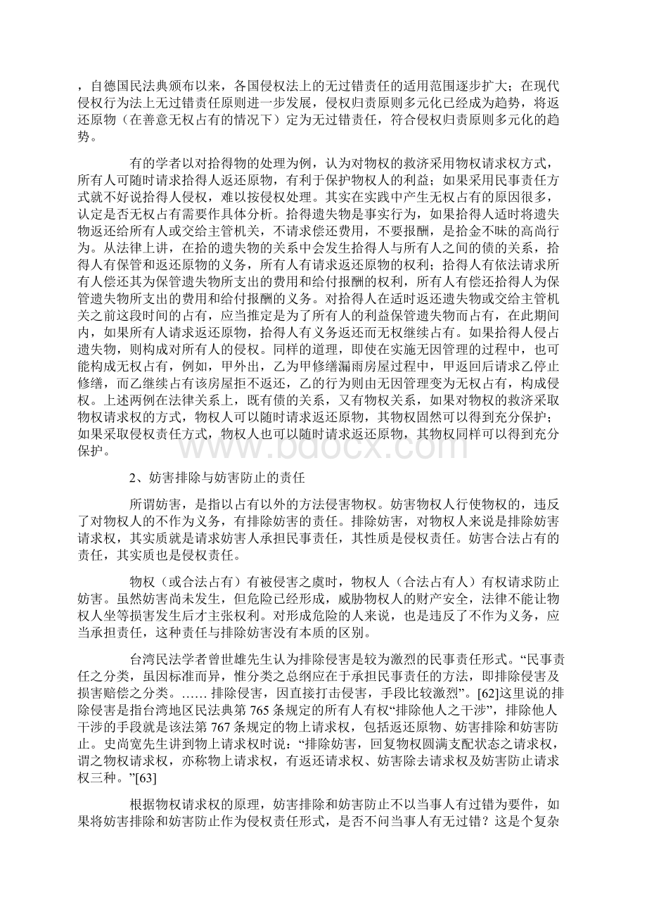 论请求权的性质与体系下Word格式.docx_第2页