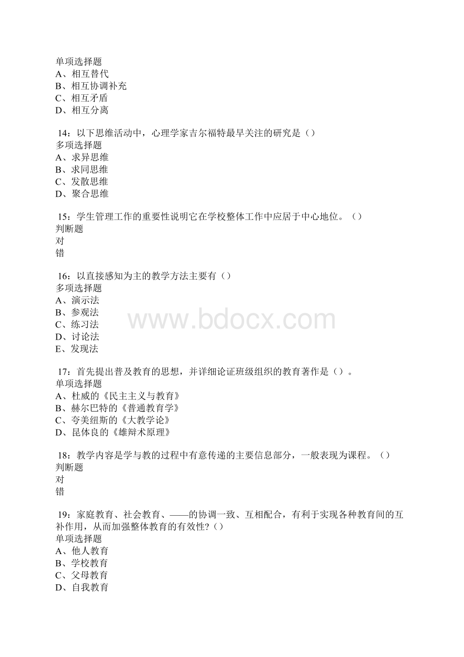 香洲中学教师招聘考试真题及答案解析卷7.docx_第3页