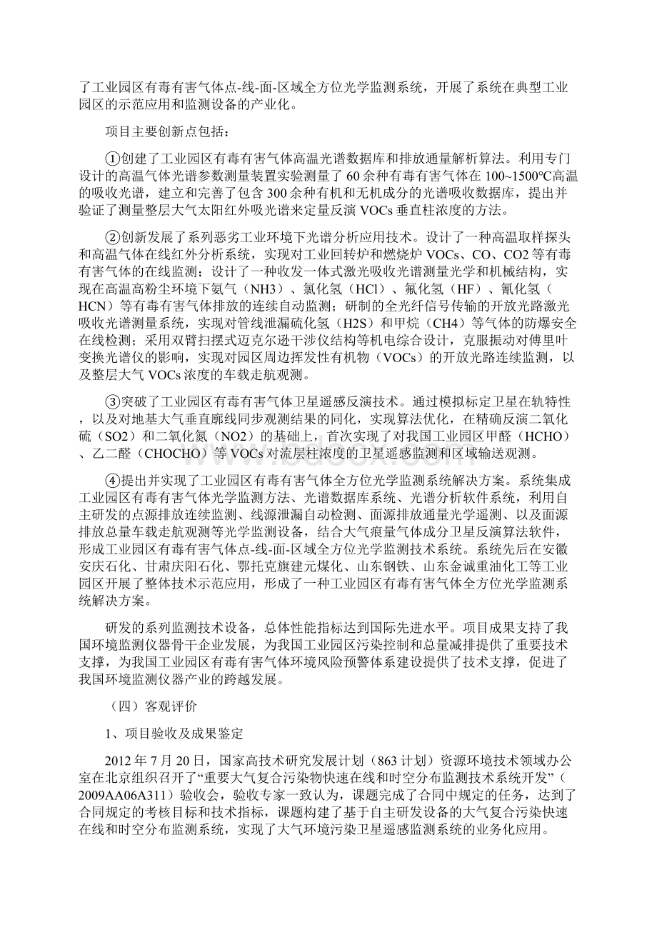 度国家科技进步奖.docx_第2页