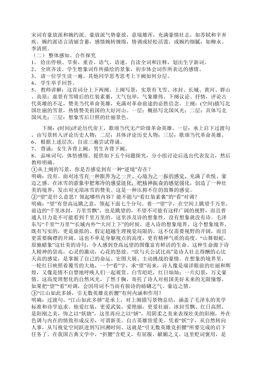 九年级语文上册 第一单元教案 新人教版Word下载.docx_第2页