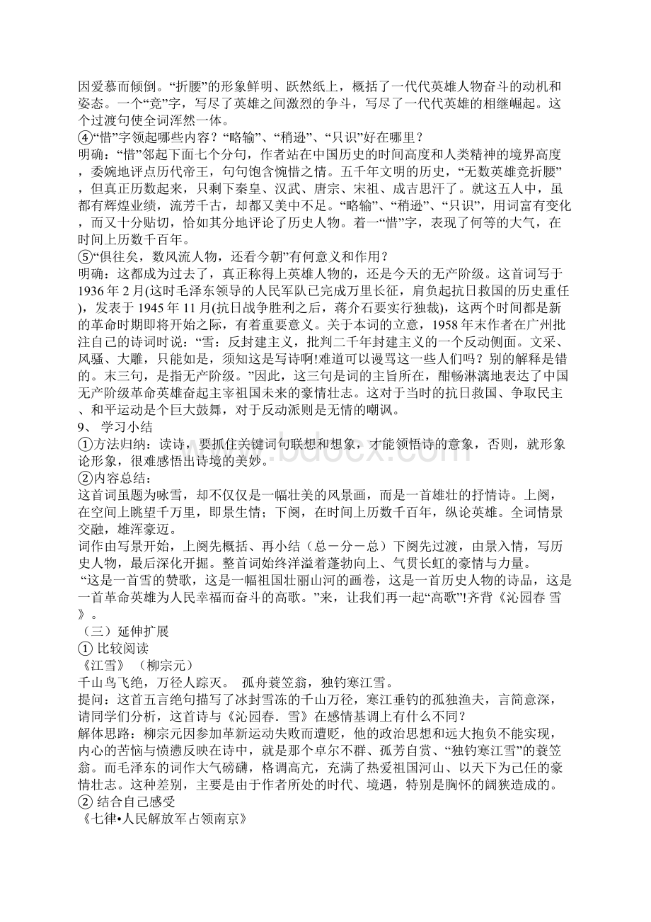 九年级语文上册 第一单元教案 新人教版Word下载.docx_第3页