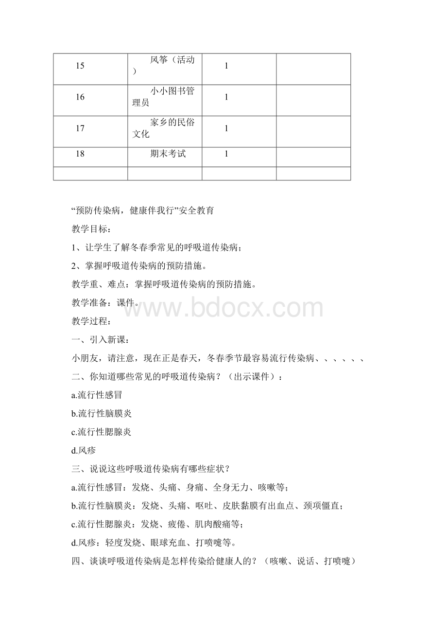 五年级下册综合实践教案.docx_第3页