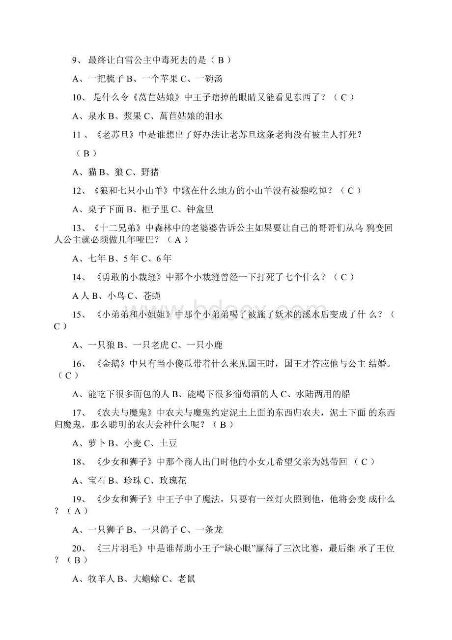 格林童话练习及答案Word格式文档下载.docx_第3页