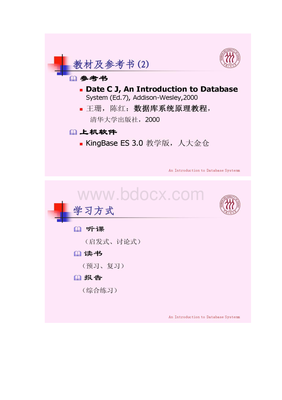 51CTO下载中国人民大学数据库系统课程PPT1Word文档下载推荐.docx_第2页