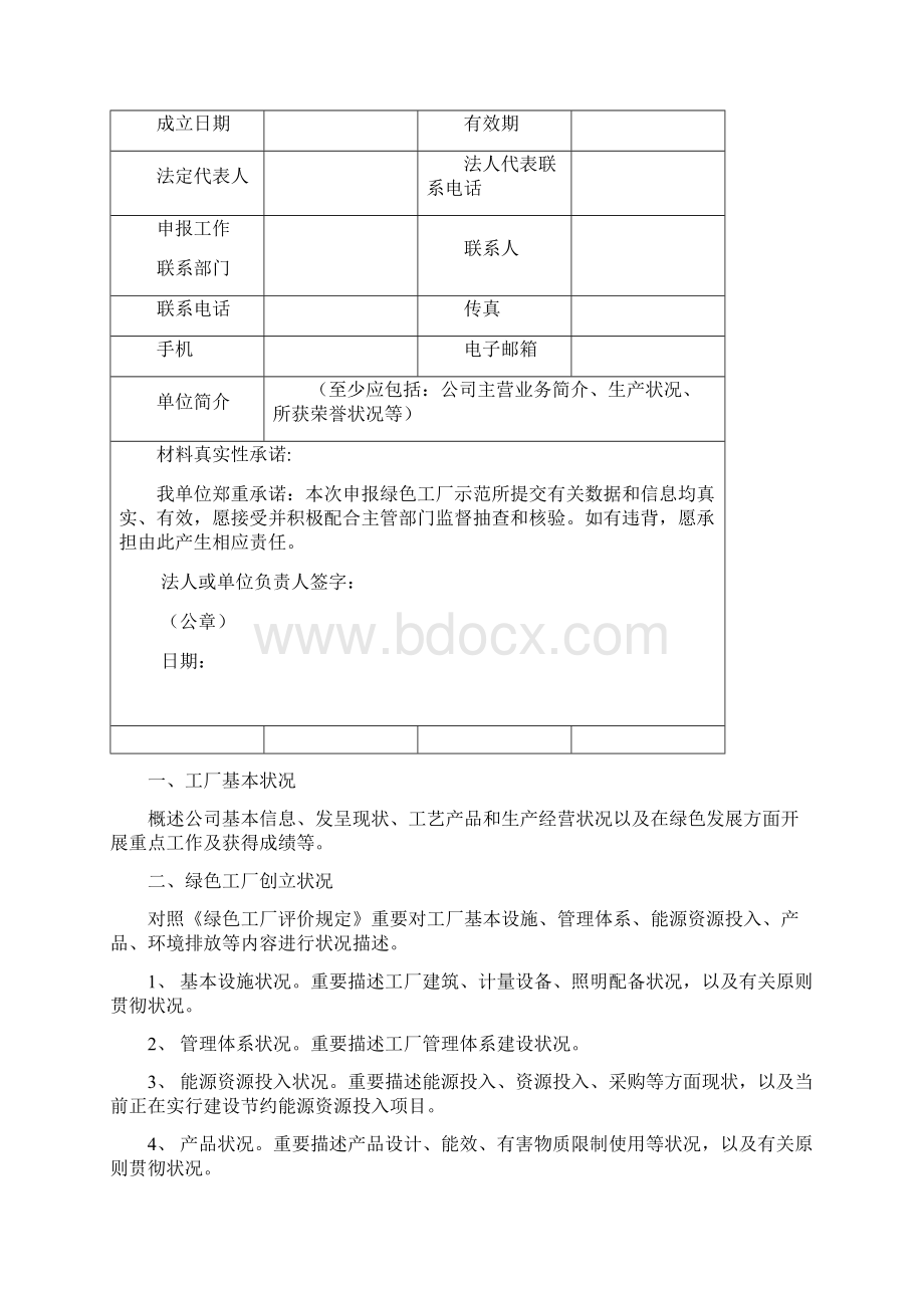 绿色工厂自评价报告样本Word格式.docx_第2页