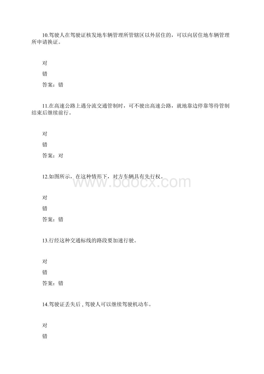 山东驾校一点通模拟考试c158684Word文档下载推荐.docx_第3页