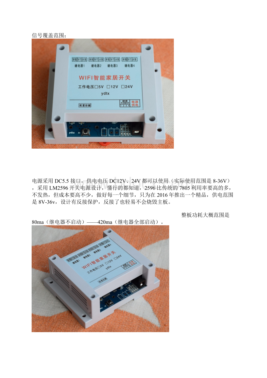 基于ESP8266WiFi模块的云开关设计与实现Word格式.docx_第2页